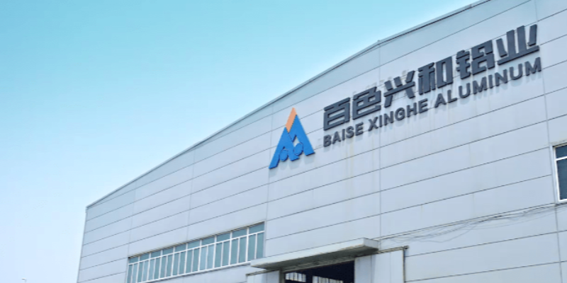 The fourth phase of the cooperation project of Guangxi Baise Xinghe Aluminum Co., Ltd. has been successfully accepted